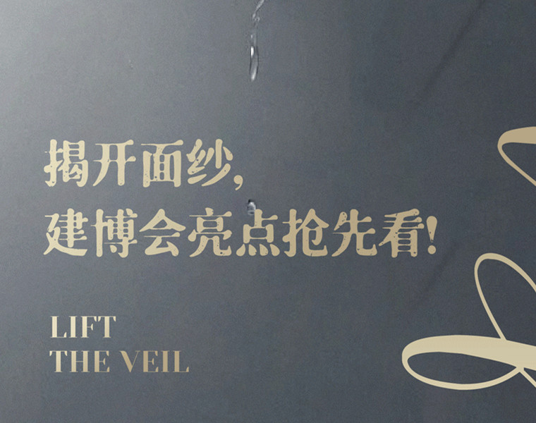 XIND丨揭開面紗，建博會亮點搶先看！