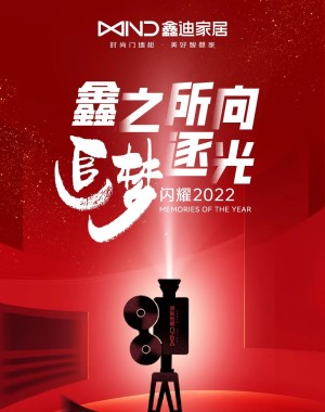 XIND | 閃耀2022 元啟2023