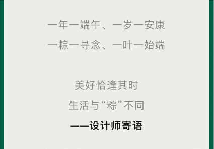 端午丨“粽”享新中式，讓美更有態度！
