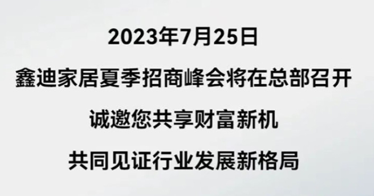 鑫火燎原 煥新出發 