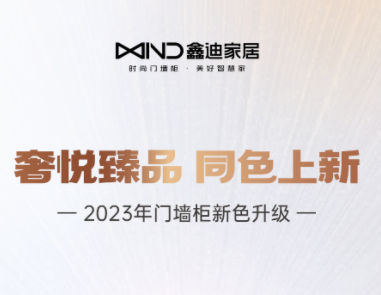 門墻柜新色升級丨奢悅臻品 同色上新