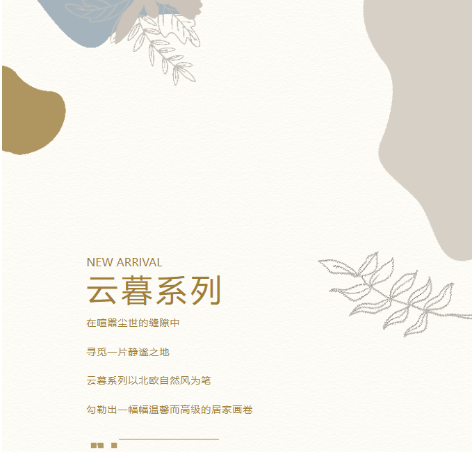 新品鑒賞丨云暮系列：北歐風情的溫柔擁抱